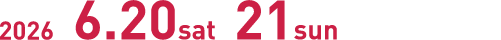 2026年6月20日（土） 21日（日）